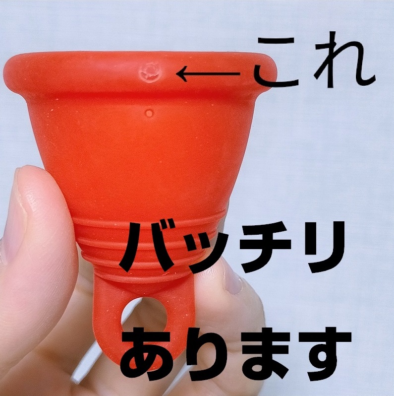 メルーナの傷_月経カップ情報サイトCupsWithYou